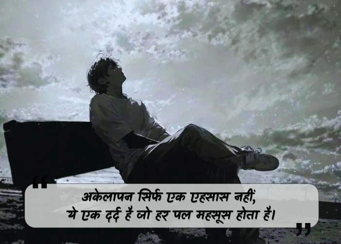 Alone Sad Quotes in Hindi Alone Sad Quotes in Hindi
