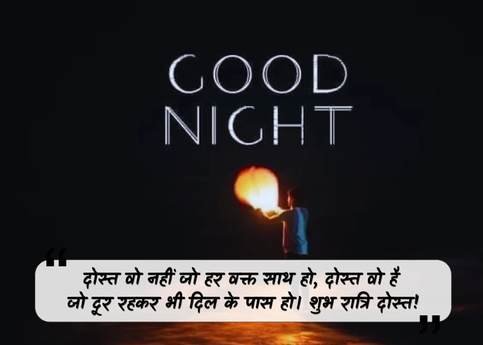 Friend Good Night Quotes in Hindi Friend Good Night Quotes in Hindi