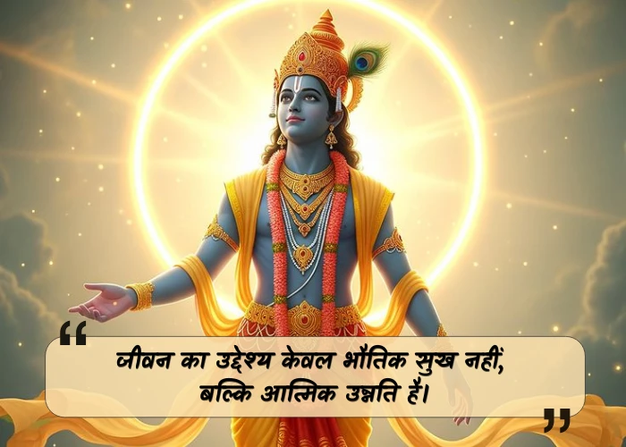 Geeta Krishna Quotes in Hindi