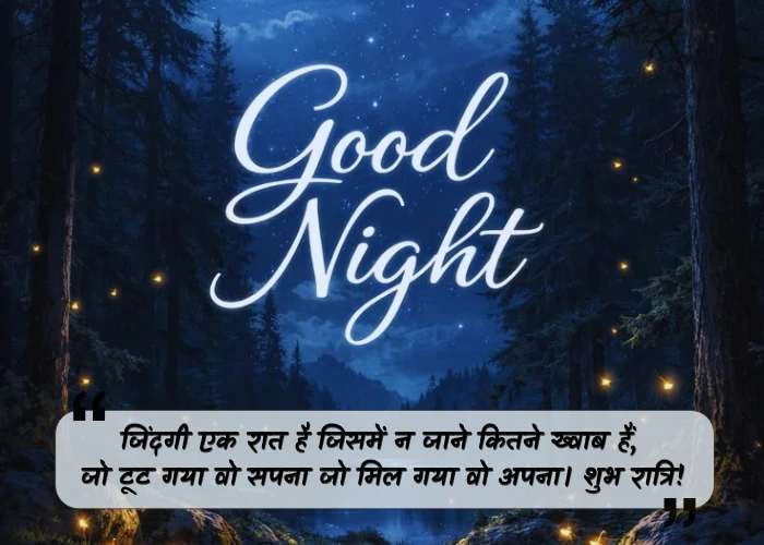Good Night Quotes in Hindi Good Night Quotes in Hindi