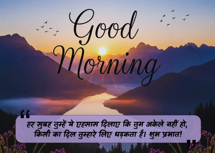 Heart Touching Good Morning Quotes in Hindi