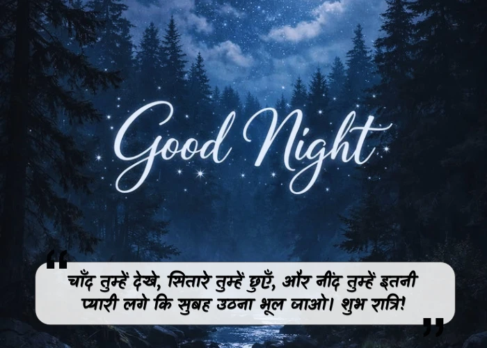 Heart Touching Good Night Quotes in Hindi Heart Touching Good Night Quotes in Hindi