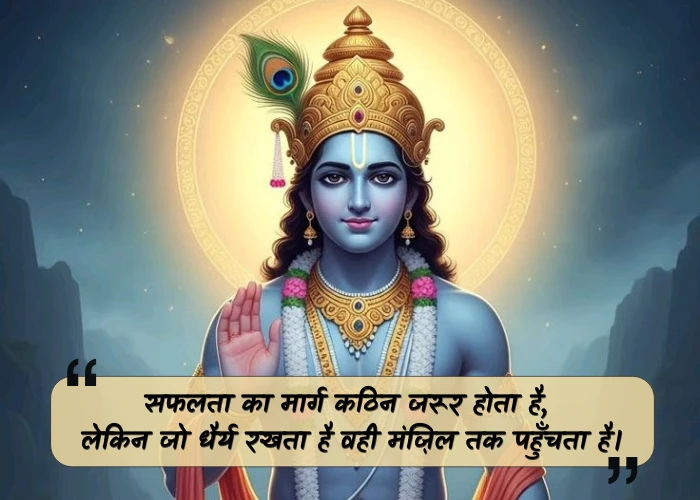 Heart Touching Inspirational Krishna Quotes in Hindi