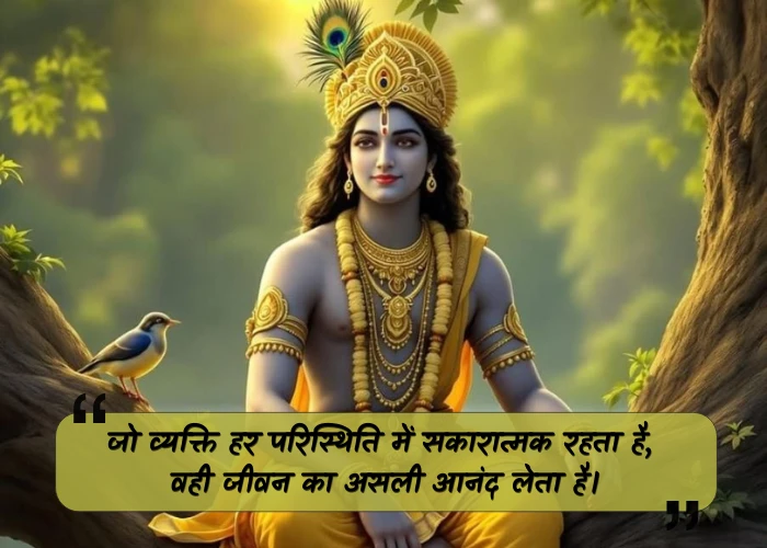 Heart Touching Krishna Quotes in Hindi