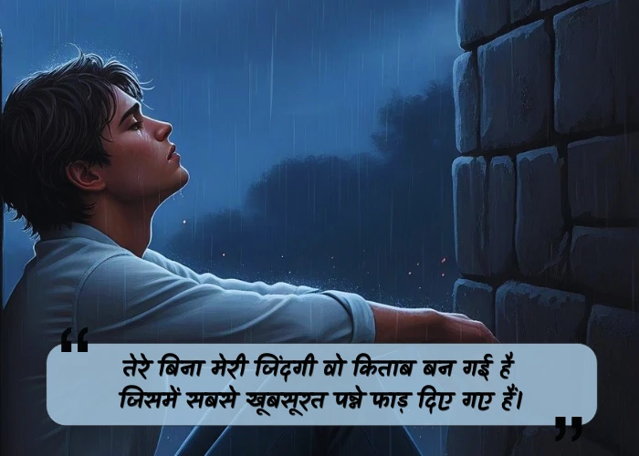 Heartbreaking Husband Wife Sad Quotes in Hindi Heartbreaking Husband Wife Sad Quotes in Hindi