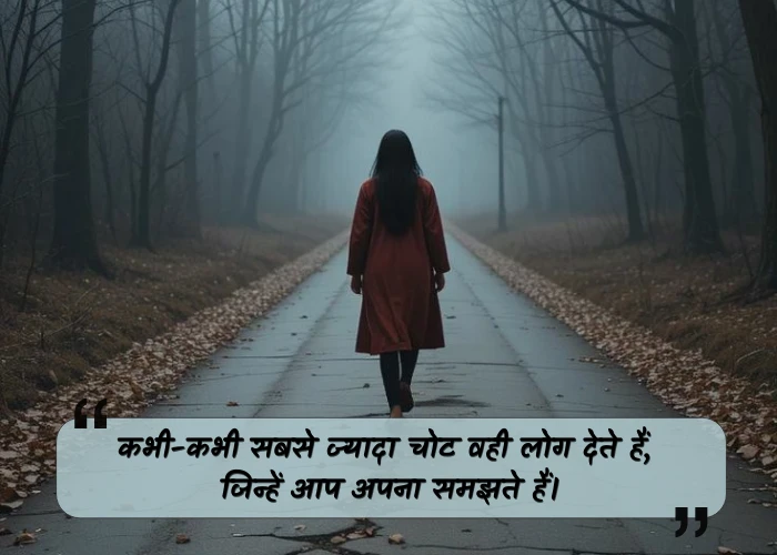 Hurt Reality Life Quotes in Hindi