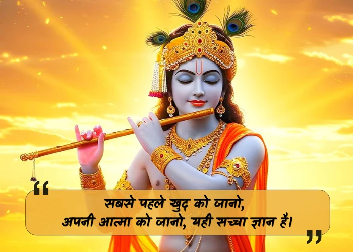 Krishna Quotes in Hindi