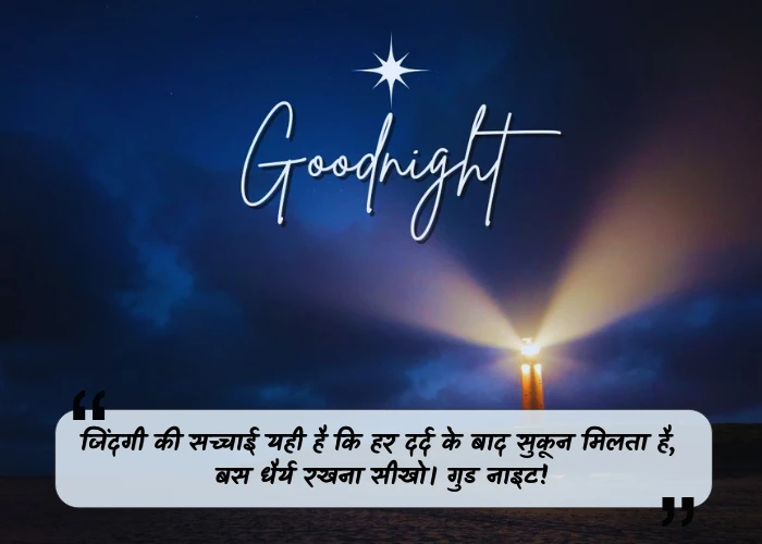 Life Heart Touching Good Night Quotes in Hindi Life Heart Touching Good Night Quotes in Hindi