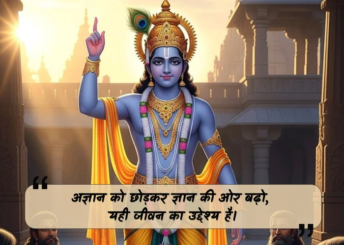 Lord Krishna Quotes in Hindi