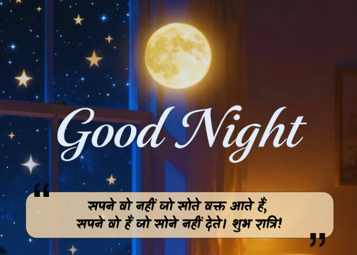 Motivational Good Night Quotes in Hindi Motivational Good Night Quotes in Hindi