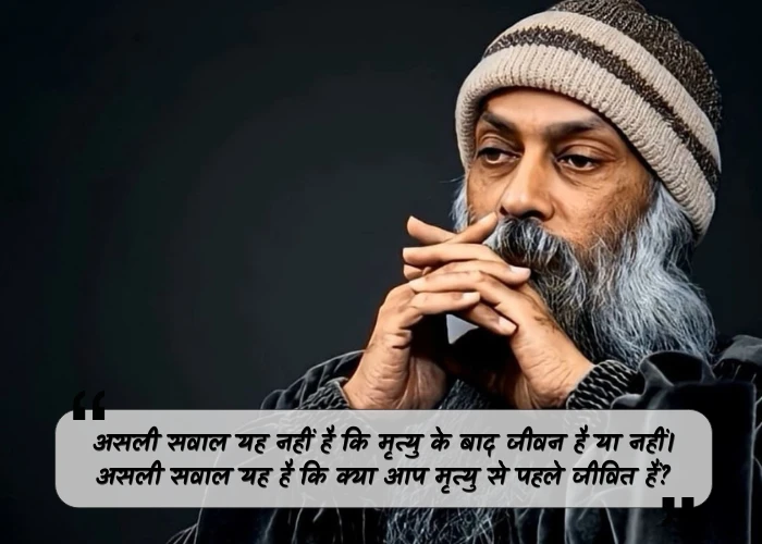 Osho Quotes Hindi