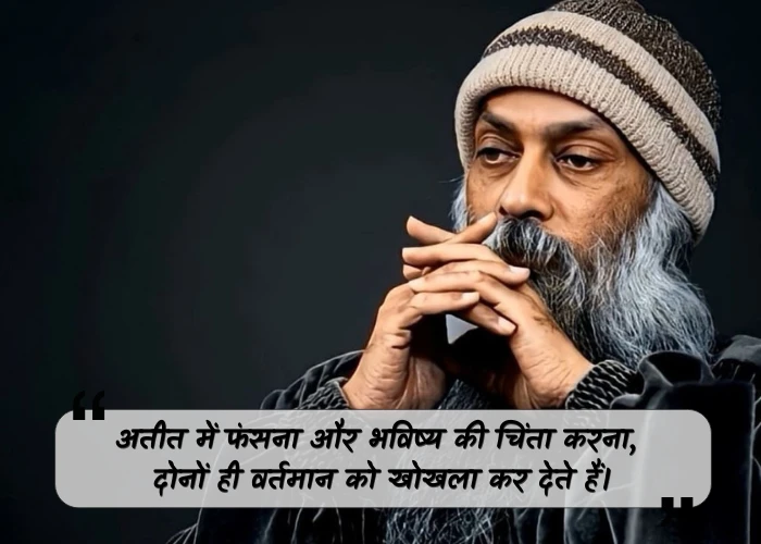 Osho Quotes