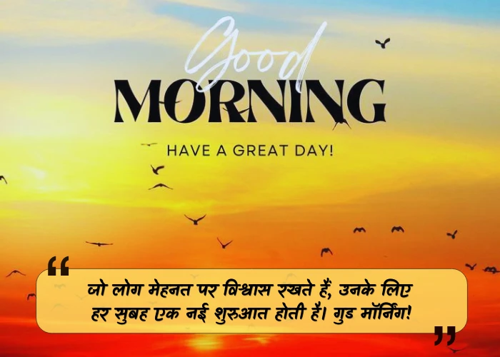 Positive Good Morning Quotes in Hindi