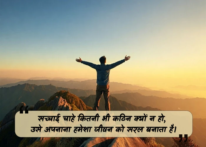 Positive Reality Life Quotes in Hindi