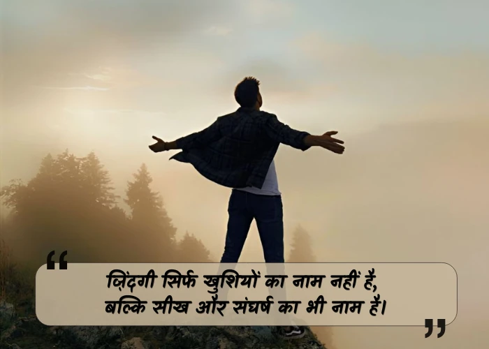 Reality Life Quotes in Hindi