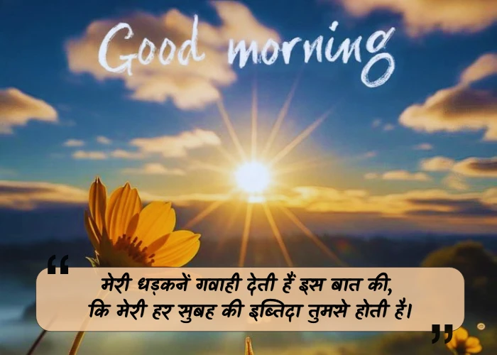 Heart Touching Good Morning Love Quotes in Hindi Heart Touching Good Morning Love Quotes in Hindi