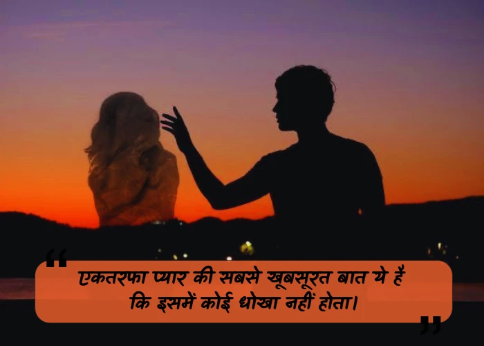 One Sided Love Quotes in Hindi One Sided Love Quotes in Hindi