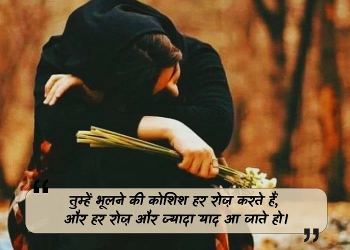 Sad Love Quotes in Hindi Sad Love Quotes in Hindi