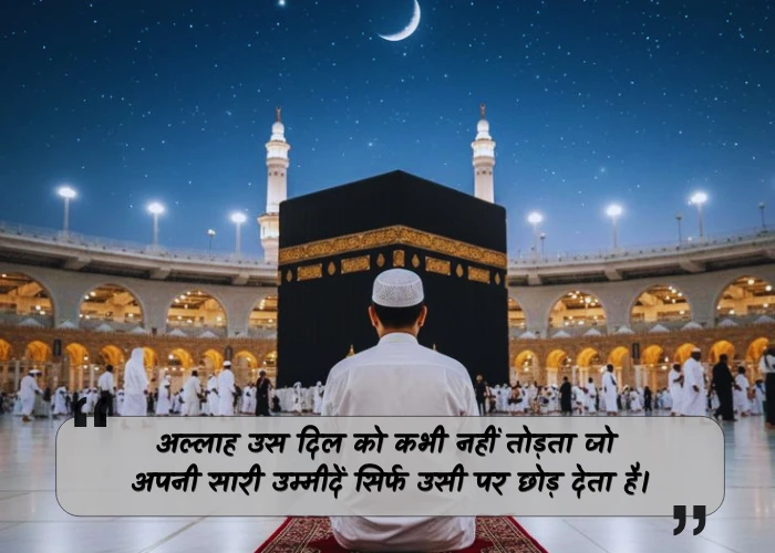Islamic Quotes in Hindi Islamic Quotes in Hindi