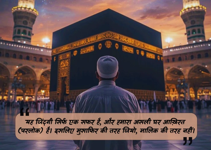 Life Islamic Quotes in Hindi Life Islamic Quotes in Hindi