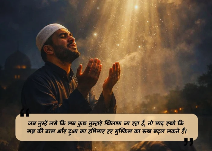 Sabr Islamic Quotes in Hindi Sabr Islamic Quotes in Hindi