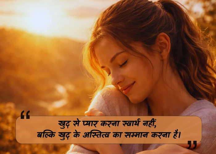 Self Love Quotes in Hindi For Girl Self Love Quotes in Hindi For Girl