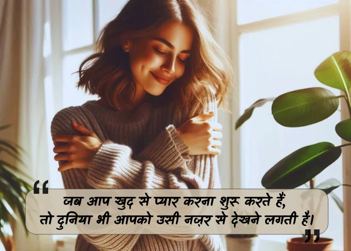 Self Love Quotes in Hindi Self Love Quotes in Hindi