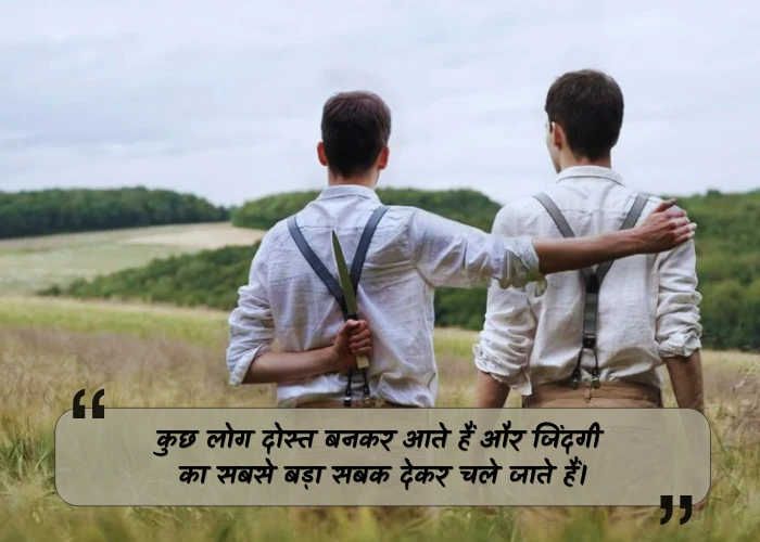 Broken Friendship Quotes in Hindi Broken Friendship Quotes in Hindi