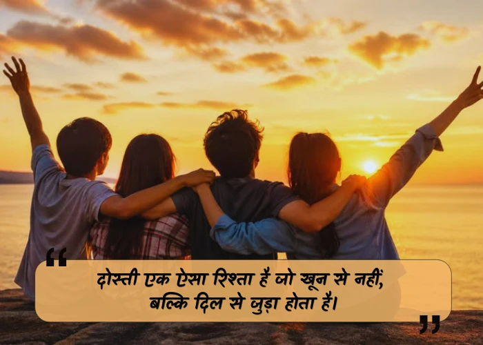 Friendship Quotes in Hindi Friendship Quotes in Hindi