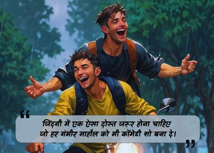Funny Friendship Quotes in Hindi Funny Friendship Quotes in Hindi