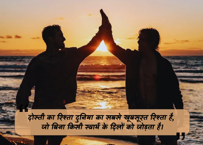 Heart Touching Friendship Quotes in Hindi Heart Touching Friendship Quotes in Hindi