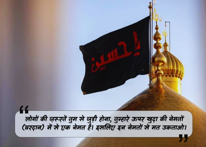 Imam Hussain Quotes in Hindi Imam Hussain Quotes in Hindi