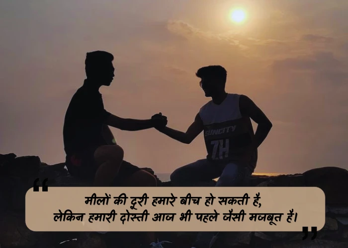Long Distance Friendship Quotes in Hindi Long Distance Friendship Quotes in Hindi
