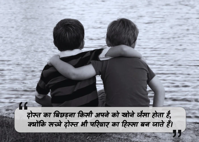 Sad Friendship Quotes in Hindi Sad Friendship Quotes in Hindi