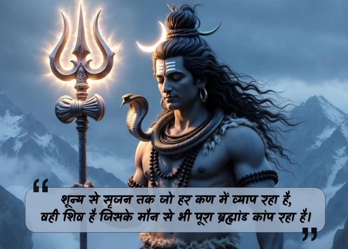 2 Line Shiva Quotes in Hindi 2 Line Shiva Quotes in Hindi