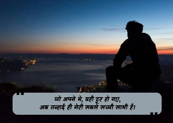 Alone Quotes in Hindi 2 Line Alone Quotes in Hindi 2 Line