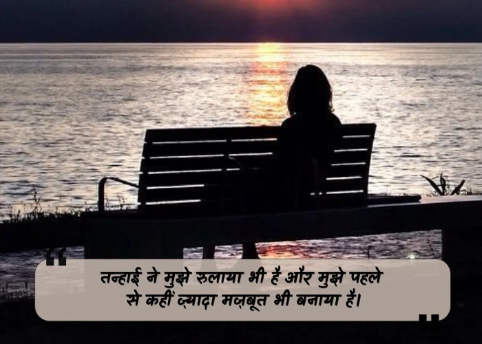 Alone Quotes in Hindi For Girl Alone Quotes in Hindi For Girl