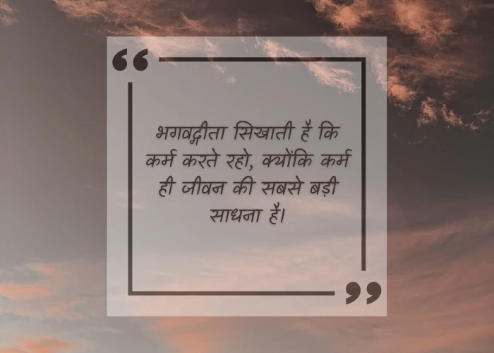 Bhagavad Gita Karma Quotes in Hindi Bhagavad Gita Karma Quotes in Hindi