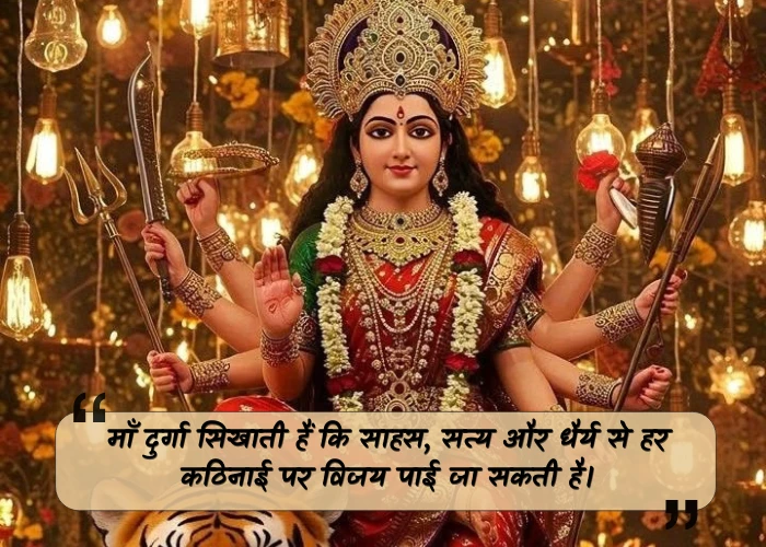 Durga Maa Quotes in Hindi Durga Maa Quotes in Hindi