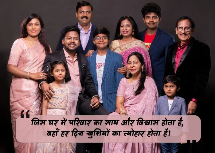 Family Quotes in Hindi Family Quotes in Hindi