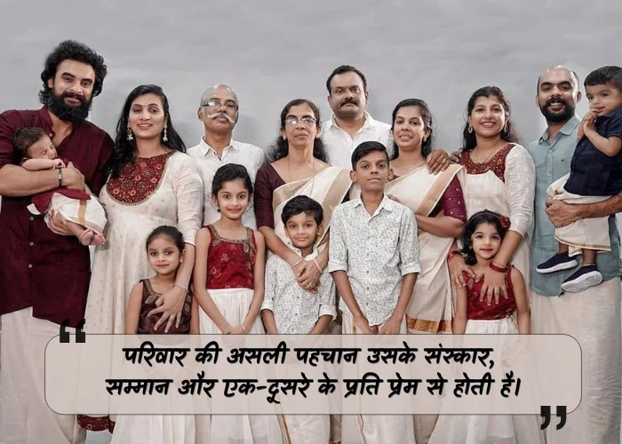 Family Value Family Quotes in Hindi Family Value Family Quotes in Hindi