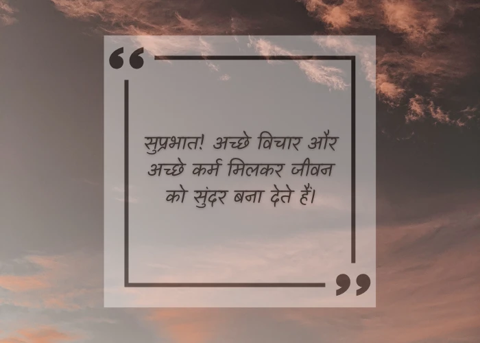 Good Morning Karma Quotes in Hindi Good Morning Karma Quotes in Hindi