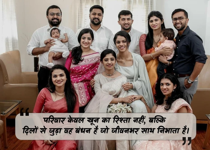 Heart Touching Family Quotes in Hindi Heart Touching Family Quotes in Hindi