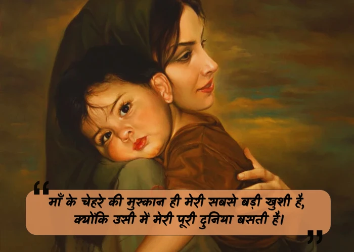 Heart Touching Maa Quotes in Hindi Heart Touching Maa Quotes in Hindi