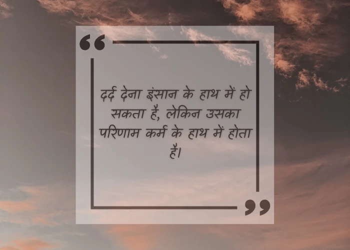 Hurt Karma Quotes in Hindi Hurt Karma Quotes in Hindi
