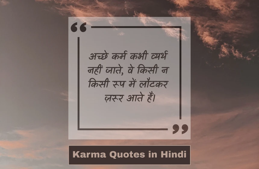 Karma Quotes in Hindi