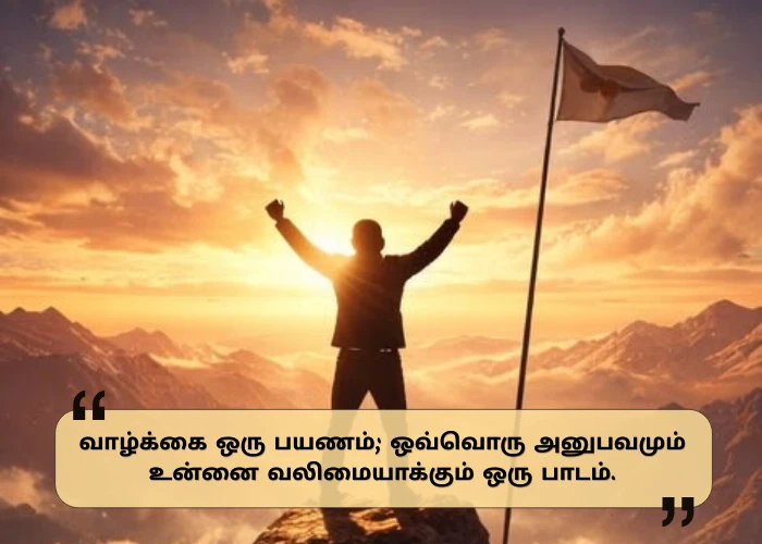 Life Motivational Quotes in Tamil Life Motivational Quotes in Tamil