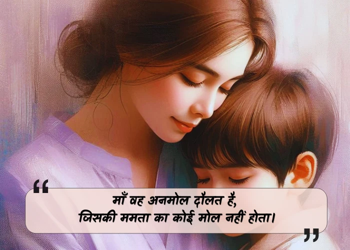 Maa Quotes in Hindi Maa Quotes in Hindi