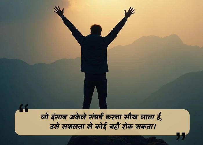 Motivational Alone Quotes in Hindi Motivational Alone Quotes in Hindi