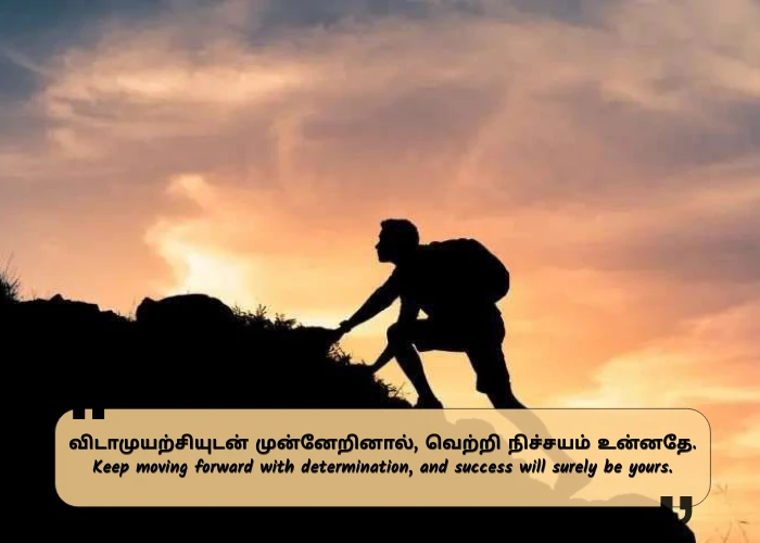 Motivational Quotes in Tamil and English Motivational Quotes in Tamil and English